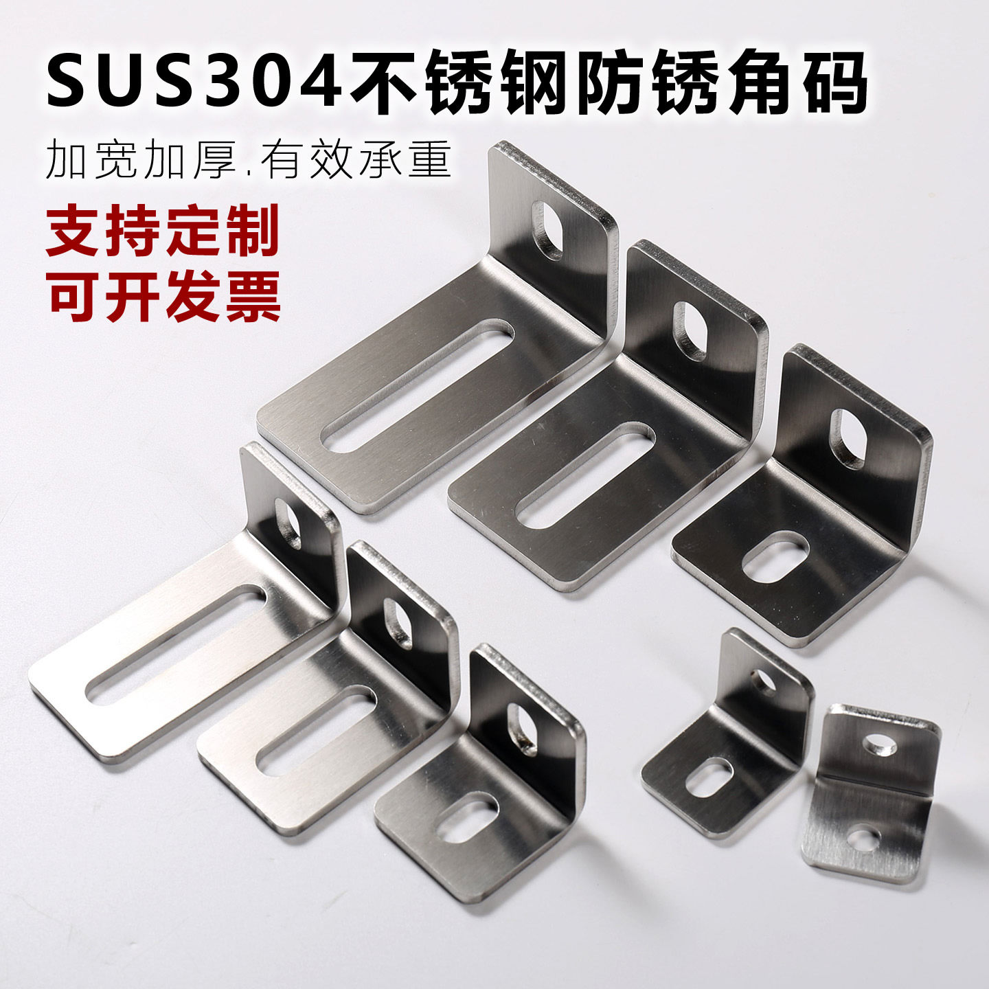 加宽加厚防锈304不锈钢角码90度直角L型加固层板托支架连接挂码件,五金/工具,组合件和连接副,淘宝优惠券,粉丝福利购,淘宝优惠卷