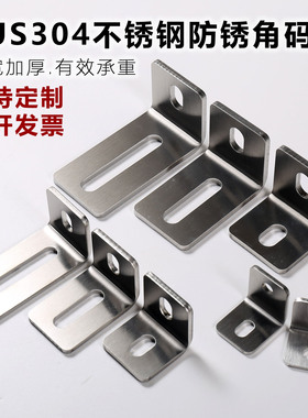 加宽加厚防锈304不锈钢角码90度直角L型加固层板托支架连接挂码件