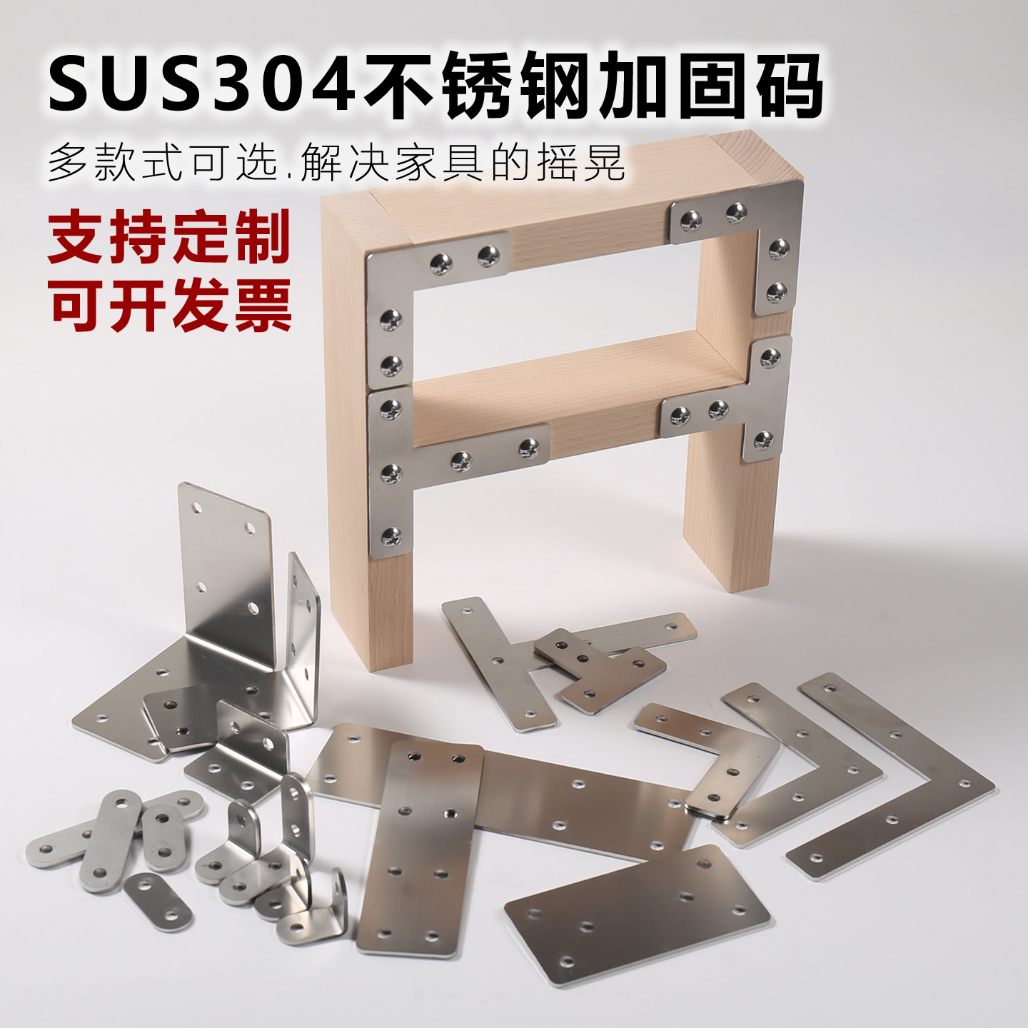 用于摇晃家具等的加固耐用防生锈