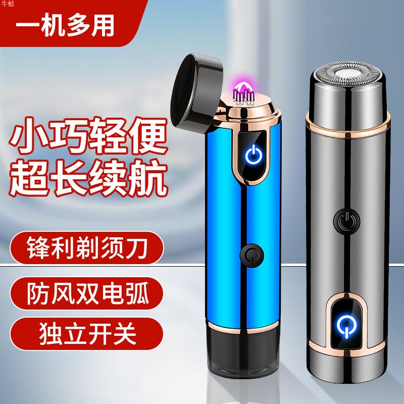 充电USB剃须刀打火机USB点烟器烟具可爱创意双电弧生日礼品