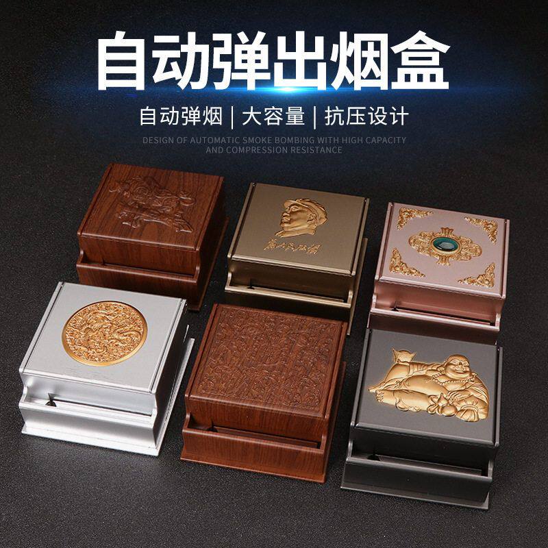新款高级复古20支装自动按压弹烟匣子防潮抗压便携储烟盒烟具