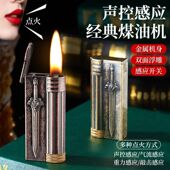 煤油礼品机智个性 复古声控方式 多种送点火老式 创意语音能男朋友