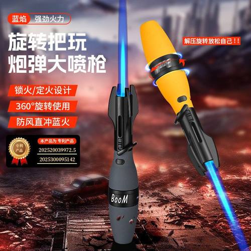 打火机炮弹玩趣大喷FF2501把玩