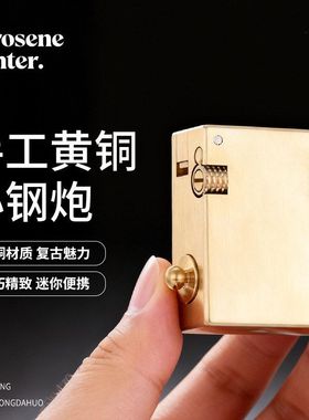 煤油挂件礼物小钢炮小巧打火机原铜个性潮品创意ZXW便携工艺