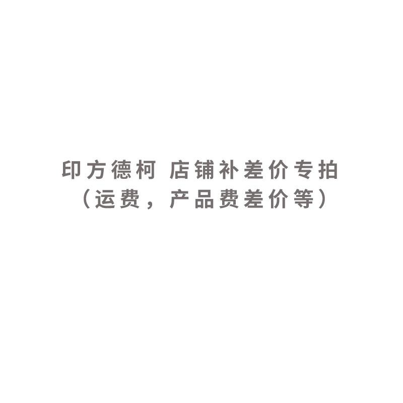 补差价专用链接补差价专用链接补差价专用链接 印方德柯