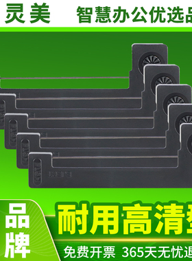 智灵美出租车色带全国的士通用ERC05地磅电子秤兼容爱普生打票机打印机墨带M150II M160尼龙计价程器通用色带