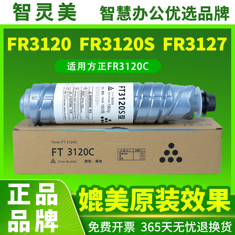 适用方正FR3120粉盒Founder FR-3127 FR3120S复印机碳粉盒打印机碳粉墨盒Founder  3127硒鼓墨粉 粉筒 墨粉盒