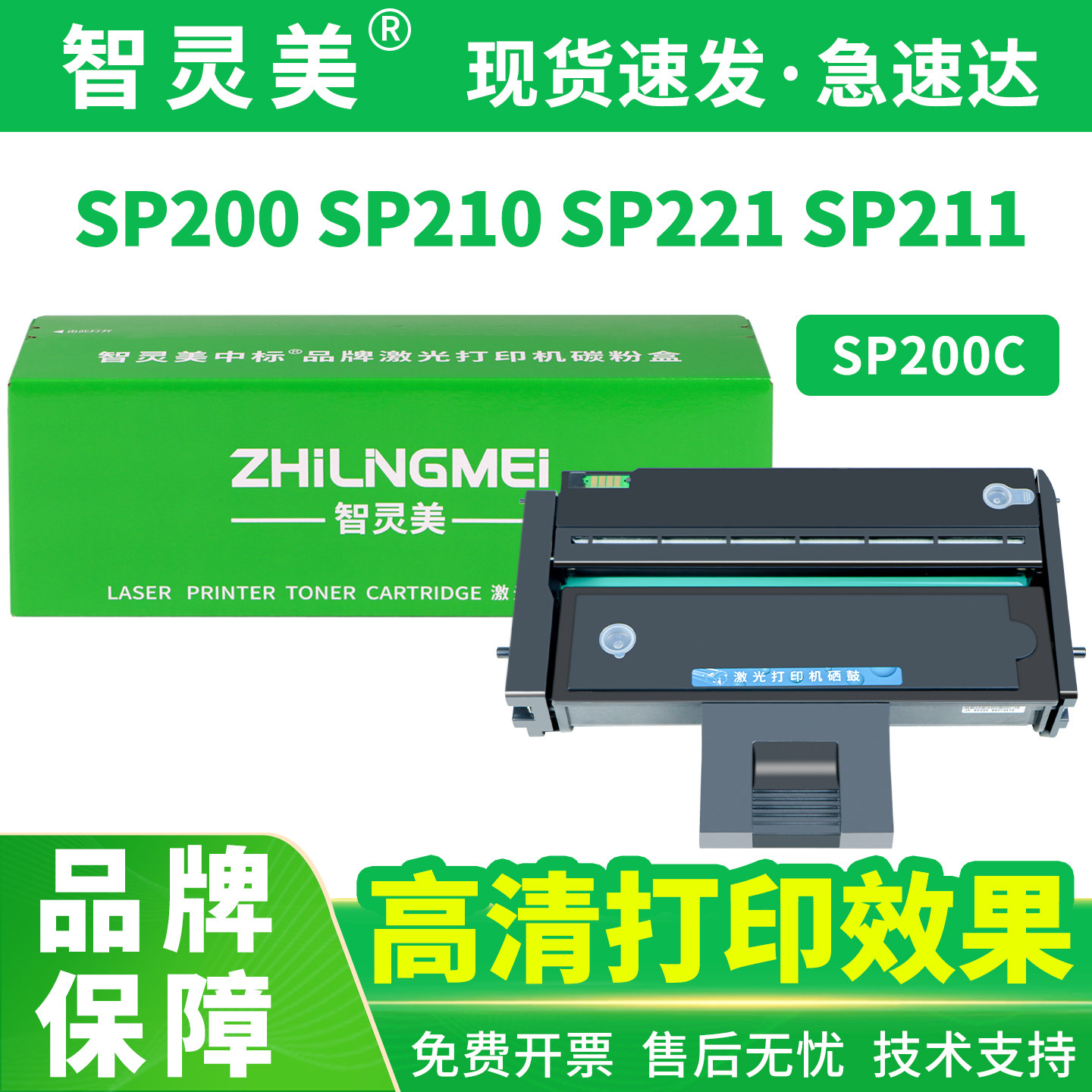 适用理光sp200硒鼓sp210su sp221s sp211 sp200s sp212nw/snw sp201sf碳粉sp200c型墨粉复印打印机盒墨盒墨粉