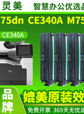 适用惠普m775硒鼓M775dn CE340A彩色M755z HP651A M775f MFP M775z+ HP700激光打印机粉盒墨盒墨粉碳粉A3大鼓