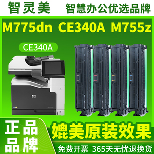 CE340A彩色M755z M775z HP651A MFP HP700激光打印机粉盒墨盒墨粉碳粉A3大鼓 M775f 适用惠普m775硒鼓M775dn