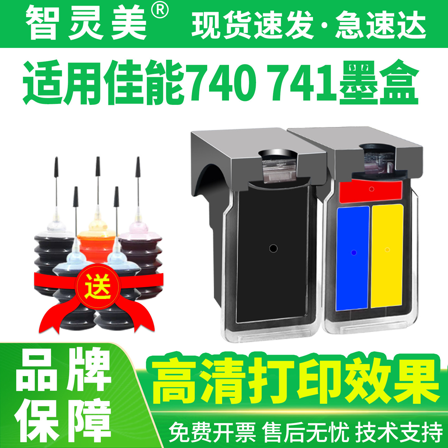适用佳能740XL 741XL墨盒MX377 437 517 397 537 MG2270 2170 3270 3570 3670 4170打印机连供易加墨墨盒墨水