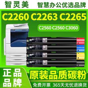 C2263 C3060粉盒C2260 C2265碳粉7120 7123 7220墨粉7225施乐五代V四代IV墨盒 适用富士施乐C2060 7125 C2560