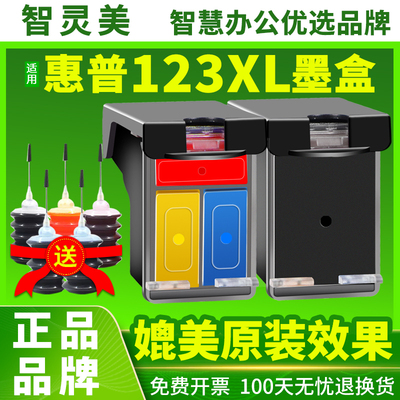 【原装品质】适用惠普123XL墨盒2620 1111 1112 2130 2132 2621 2622 2131 2133 3630 5055 5255打印机黑彩色