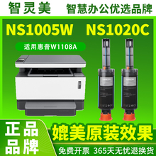 适用惠普108A粉盒NS1020c 1020w MFP 1005c 1005W闪充wHP 1108A碳粉Laser打印机粉筒墨盒W1109A墨粉1005n激光