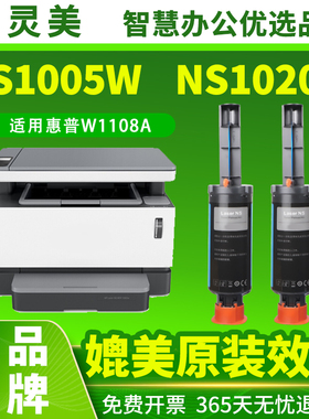 适用惠普108A粉盒NS1020c 1020w MFP 1005c 1005W闪充wHP 1108A碳粉Laser打印机粉筒墨盒W1109A墨粉1005n激光