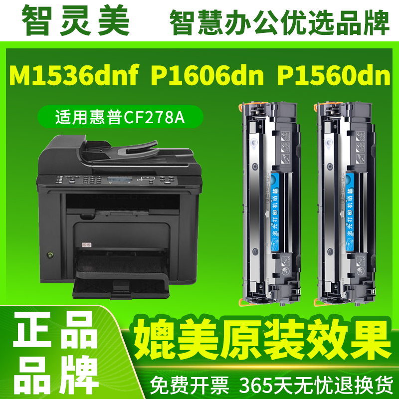 适用惠普M1536dnf硒鼓CE278A P1606dn P1560dn P1566 78A 278A墨盒HP Laserjet打印机一体复印机墨粉碳粉粉盒