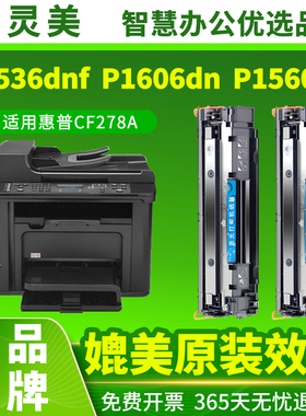 适用惠普M1536dnf硒鼓CE278A P1606dn P1560dn P1566 78A 278A墨盒HP Laserjet打印机一体复印机墨粉碳粉粉盒