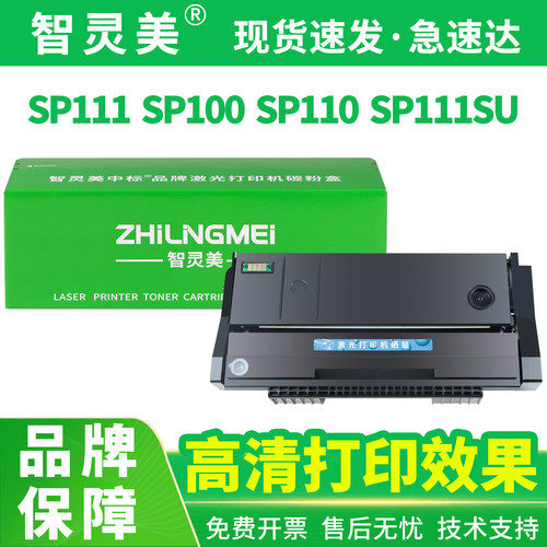 适用理光SP111硒鼓SP100 SP110 SP111SU SP110q SP100su SP100sf SP111SF SP110SUQ打印机易加粉墨盒墨粉碳粉 - 封面