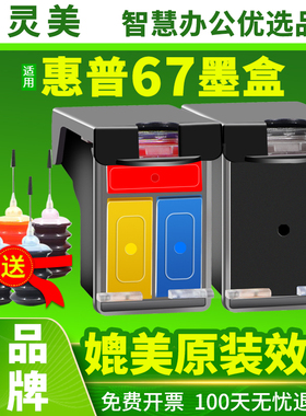 【原装品质】适用惠普HP67XL墨盒Deskjet 1210 1212 1255 2330 2331 2332 2333 2710 2720打印机连供墨水墨盒