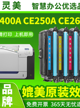 适用惠普CE400A硒鼓M511dn/n M575dn 500墨粉CE250A CP3525n 3530打印机CE260A cp4025n 4525dn墨盒570dw碳粉