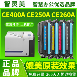 500墨粉CE250A M575dn CP3525n 3530打印机CE260A 4525dn墨盒570dw碳粉 适用惠普CE400A硒鼓M511dn cp4025n