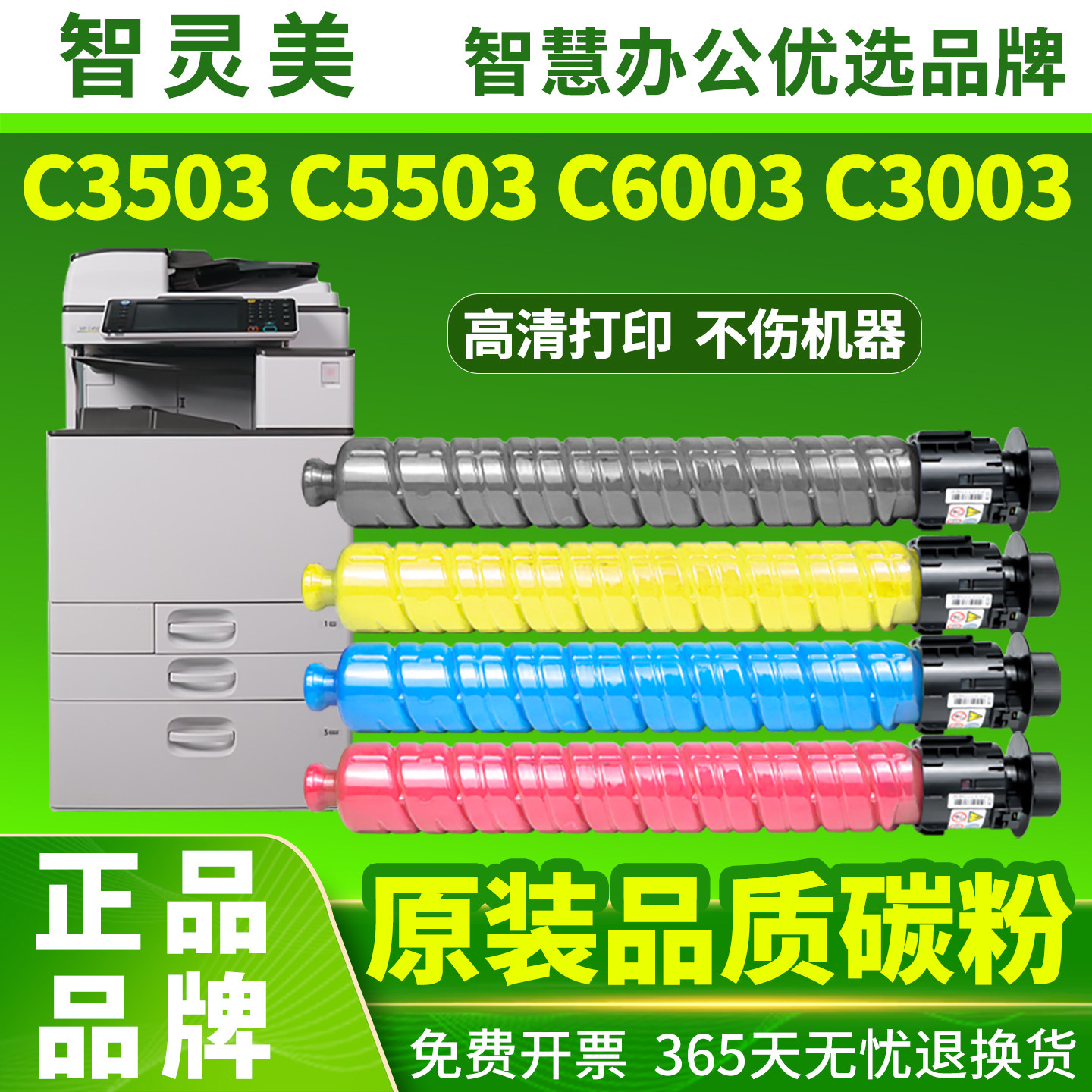 适用理光C6003C型墨粉C5503粉盒C3503 C3003碳粉MPC6004exSP C4503 C4504 C5504SP C3004复印机C3504原装品质