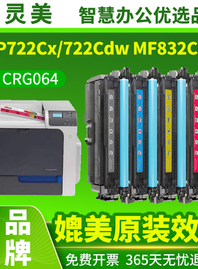 适用佳能CRG064硒鼓LBP722Cx LBP722Cdw MF832Cdw彩色墨盒打印机一体机粉盒CRG064H晒鼓imageCLASS 064墨粉盒