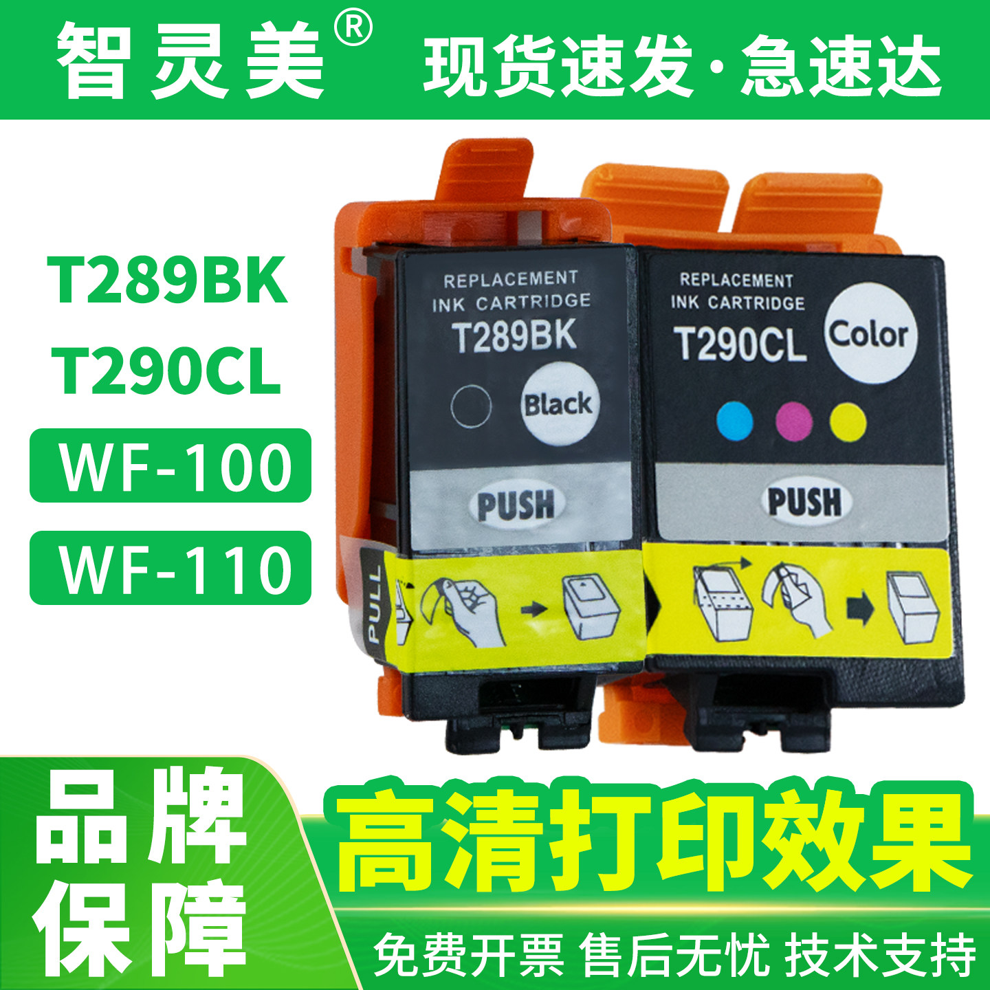 智灵美适用爱普生WF-100墨盒WF-110 T289BK T290CL墨水盒T2950废墨仓墨盒打印机黑色彩色四色颜料墨水非原装
