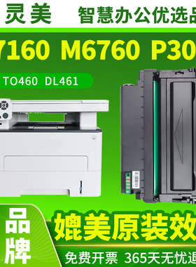 适用奔图M7160DW硒鼓TO460粉盒P3060dw M6760dw M6860FDW P3022dws鼓架DL461一体打印机芯片墨盒墨粉盒碳粉盒
