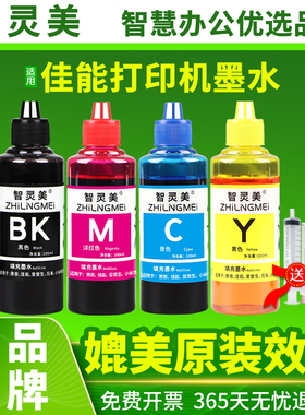 适用佳能打印机墨水canon墨盒补充液ts3380 PG845 846s 2400加墨水mg2580s ts3180专用填充四色黑BK红M黄Y蓝C