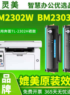 适用奔图TL-2302H硒鼓M1 lite P1 lite碳粉盒BM2302W BM2303W BP2302W BP2303W BP2307W BM2301打印机墨粉盒