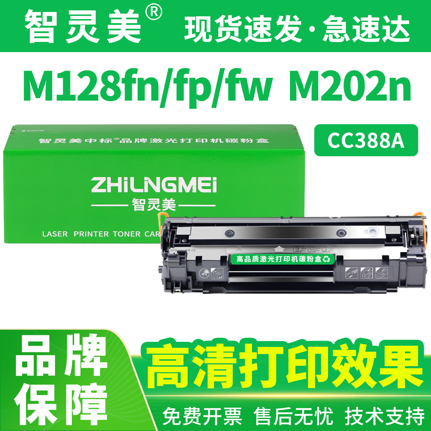 智灵美适用惠普M128fn硒鼓88A M128fp/fw M202n/dw M226dn M1216nfh墨盒CC388A碳粉388A激光打印机墨粉非原装