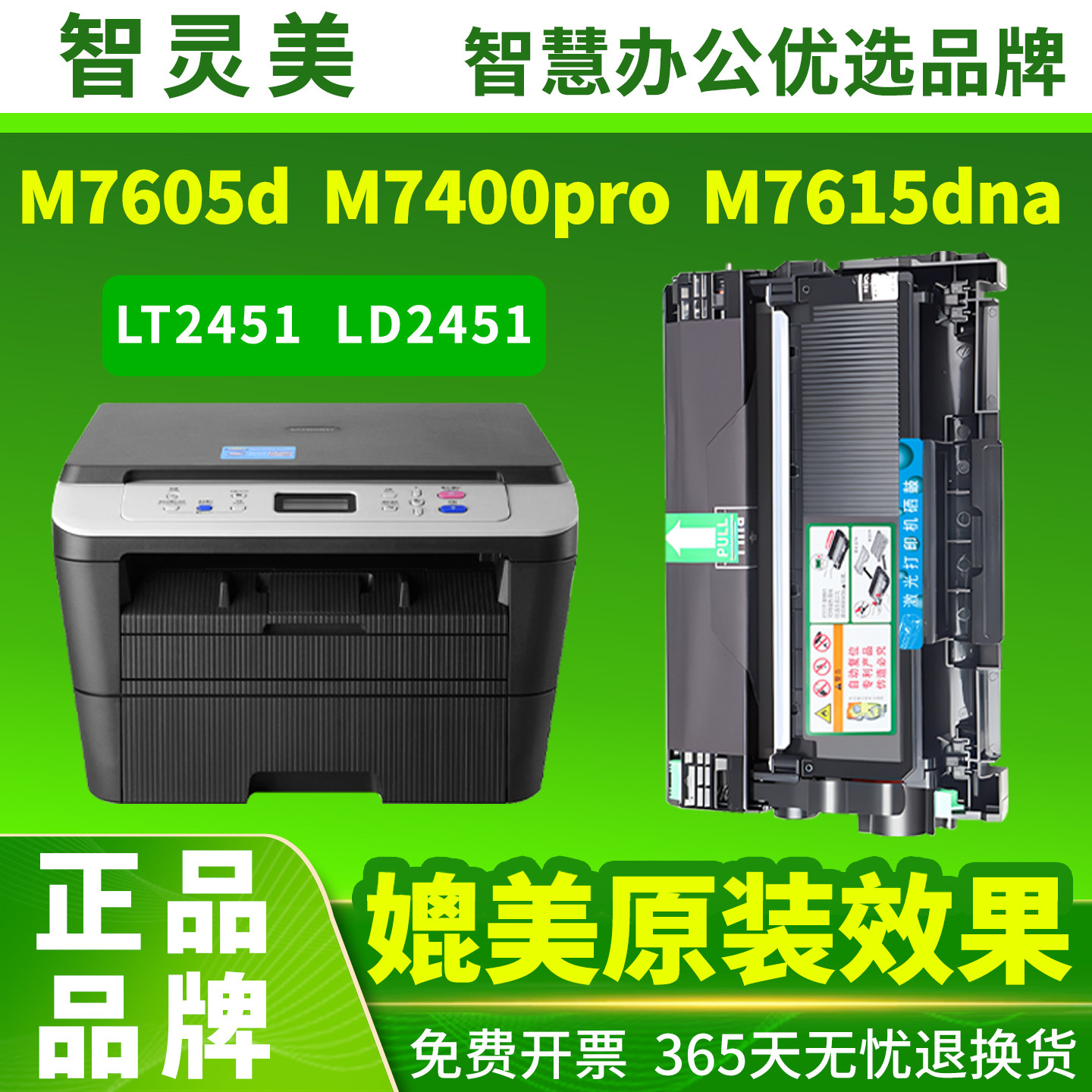 适用联想M7605d硒鼓M7400pro/w粉盒M7615dna