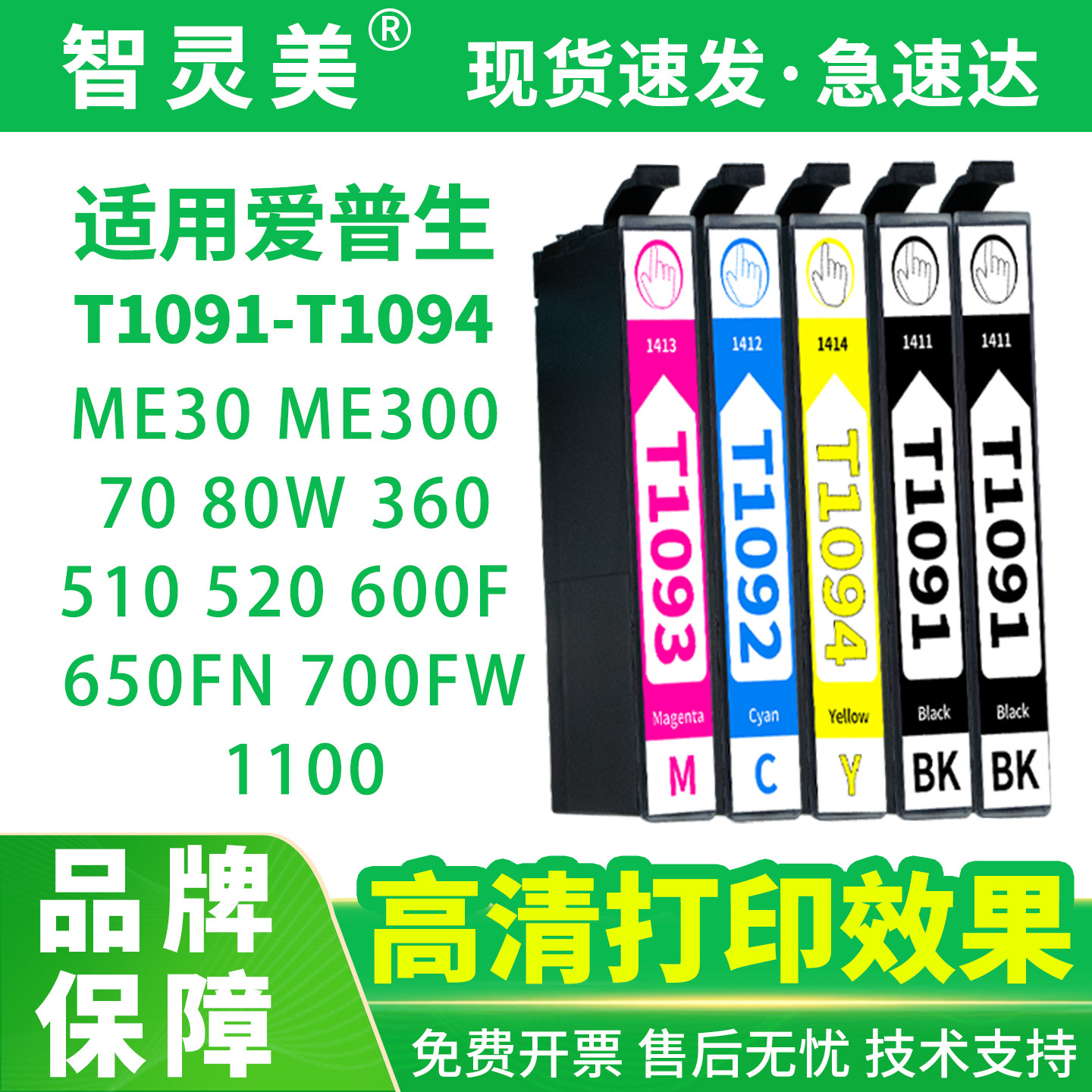 智灵美适用爱普生T1091墨盒ME30 ME300 ME600F 1100打印机office 70 80W 360 510 520 650FN 700FW墨水非原装 - 实物图
