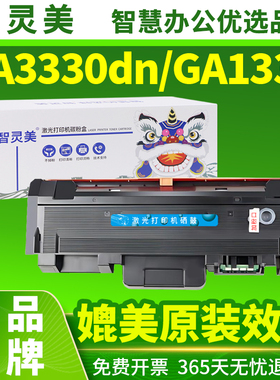 智灵美适用立思辰GA3330dn粉盒GA1330dn KC1930 KC1934激光打印机硒鼓复印机墨粉盒碳粉盒成像鼓晒鼓架鼓组件