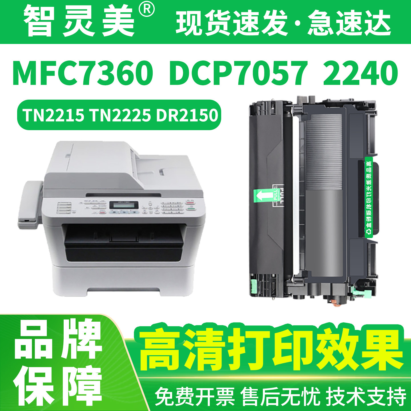 适用兄弟MFC7360硒鼓dcp7057 7060d HL2240d TN2215粉盒TN2225 MFC7470d fax2890 7860 DR2250墨盒打印机碳粉图片
