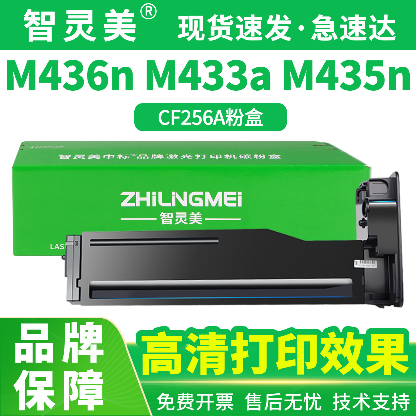 智灵美适用惠普M436n粉盒M433a CF256A M435n 56A CF257A HP Laserjet mfp一体打印机复印机墨盒墨粉碳粉硒鼓图片