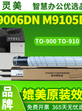 适用奔图M9006D粉盒M9005DN P9502DN M9505DN M9505DW M9105DN M9705DN TO900 to910 复合复印打印机墨盒碳粉