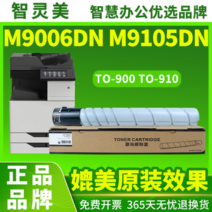 M9505DW M9105DN M9705DN 适用奔图M9006D粉盒M9005DN to910 M9505DN TO900 复合复印打印机墨盒碳粉 P9502DN