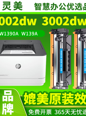 适用惠普3002dw硒鼓Pro MFP 3102fdw硒鼓HP Laser Pro MFP 3002dwe 3102fdwe墨盒HP139A粉盒W1390A碳粉墨粉盒