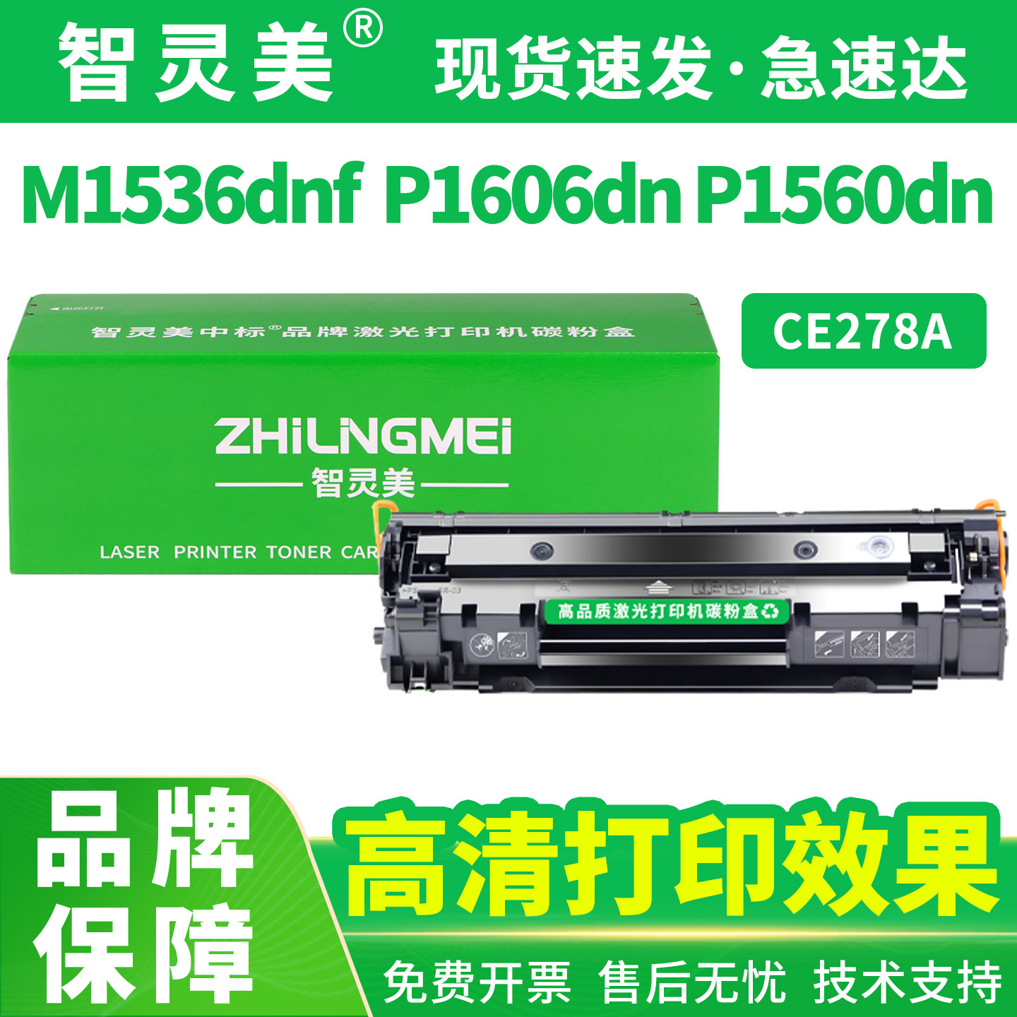适用惠普M1536dnf硒鼓CE278A P1606dn P1560dn P1566 78A 278A墨盒HP Laserjet打印机一体复印机墨粉碳粉粉盒