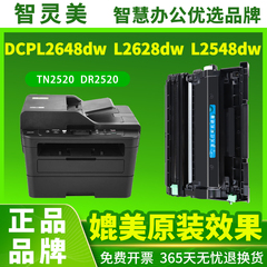 适用兄弟L2508DW硒鼓L2648DW TN-2520XL粉盒DCP-L2548DW L2518DW L2628DW墨盒TN2520 DR2520打印机墨碳粉鼓架