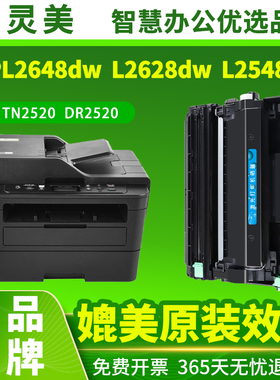 适用兄弟L2508DW硒鼓L2648DW TN-2520XL粉盒DCP-L2548DW L2518DW L2628DW墨盒TN2520 DR2520打印机墨碳粉鼓架