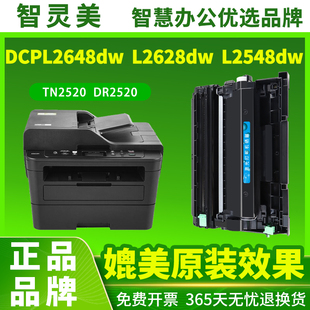 L2628DW墨盒TN2520 2520XL粉盒DCP L2518DW DR2520打印机墨碳粉鼓架 L2548DW 适用兄弟L2508DW硒鼓L2648DW