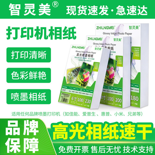 高光相纸