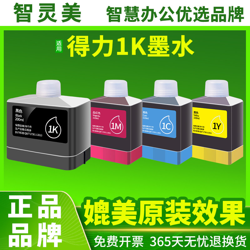 适用得力1K墨水Deli L300w彩色无线喷墨打印机L300nw多功能一体式墨仓连供墨盒家用办公1C蓝 1Y黄 1M红色墨汁,办公设备/耗材/相关服务,墨水,淘宝优惠券,粉丝福利购,淘宝优惠卷