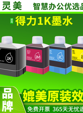适用得力1K墨水Deli L300w彩色无线喷墨打印机L300nw多功能一体式墨仓连供墨盒家用办公1C蓝 1Y黄 1M红色墨汁