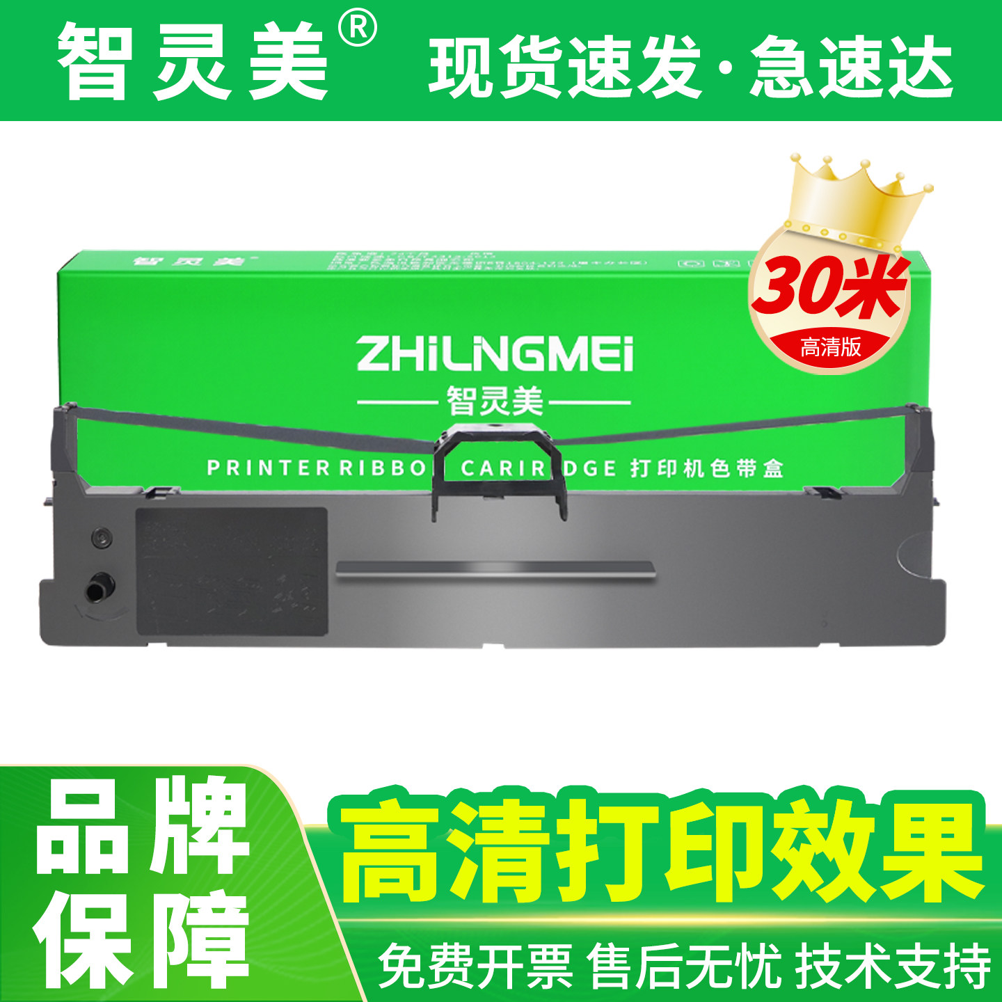 智灵美适用爱普生LQ630K色带架LQ635K/KII LQ730K LQ735K 610K 615K 601K 80KF/KFII 82KF发票针式打印机色带 - 实物图
