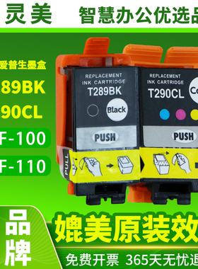 【原装品质】适用爱普生WF-100墨盒WF-110黑色T289BK彩色T290CL墨水盒T2950废墨仓Epson打印机颜料墨水维护箱