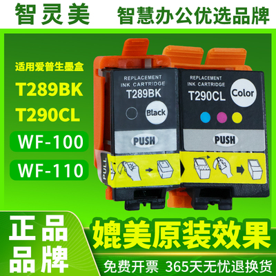 【原装品质】适用爱普生WF-100墨盒WF-110黑色T289BK彩色T290CL墨水盒T2950废墨仓Epson打印机颜料墨水维护箱